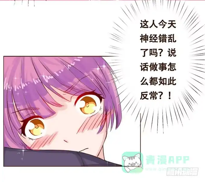《魔王恋爱指南》温柔的惩罚 第16页