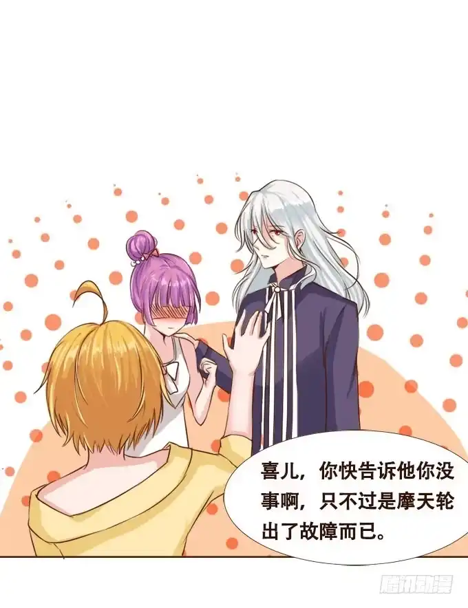 《魔王恋爱指南》温柔的惩罚 第39页