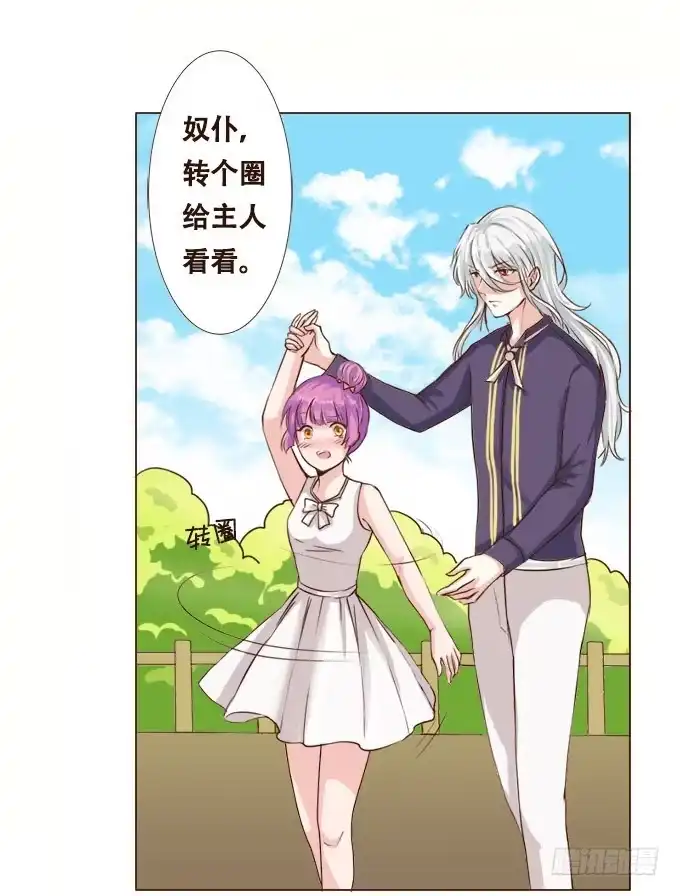 《魔王恋爱指南》温柔的惩罚 第8页