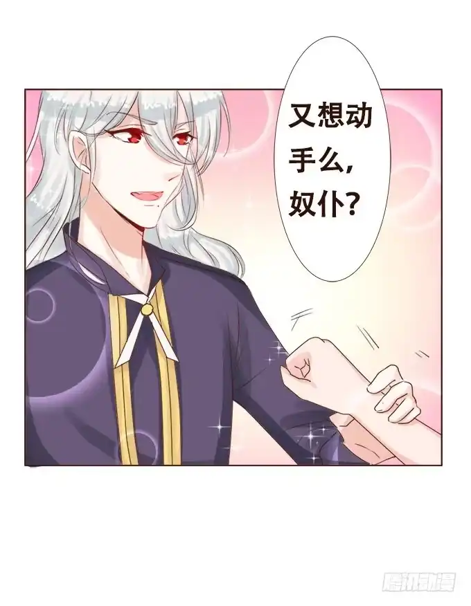 《魔王恋爱指南》温柔的惩罚 第33页