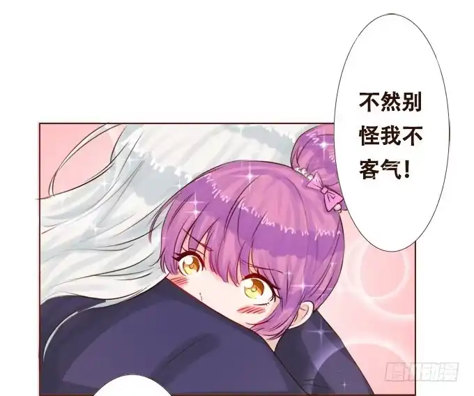 《魔王恋爱指南》温柔的惩罚 第18页