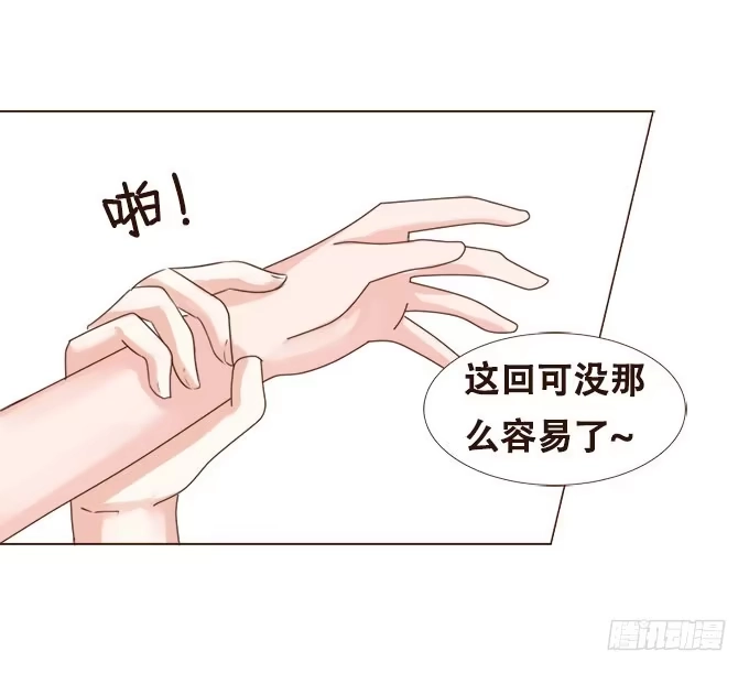 《魔王恋爱指南》温柔的惩罚 第34页
