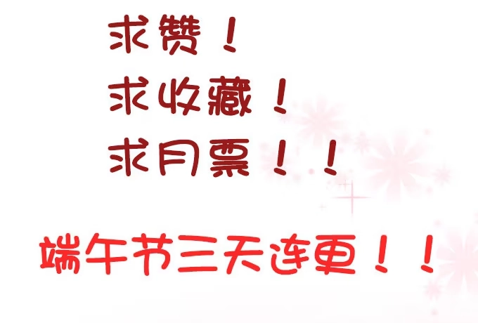 《魔王恋爱指南》温柔的惩罚 第45页