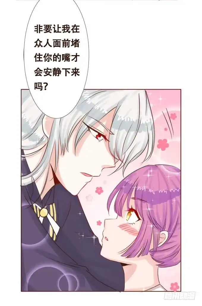 《魔王恋爱指南》温柔的惩罚 第19页