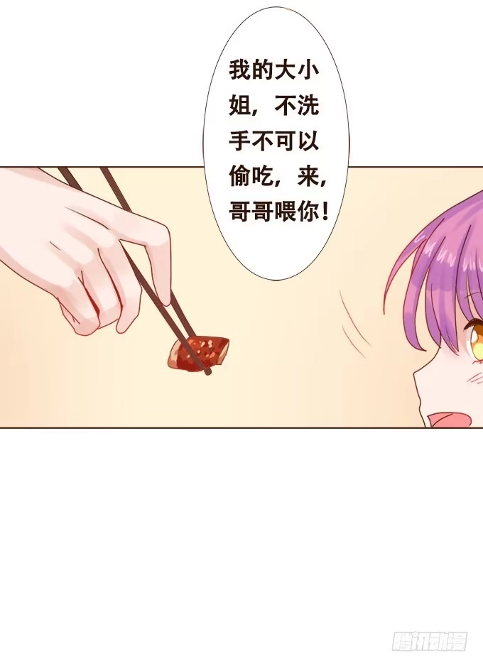 《魔王恋爱指南》哥哥的礼物 第30页