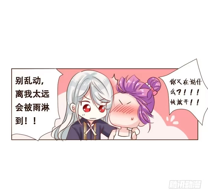 《魔王恋爱指南》哥哥的礼物 第13页