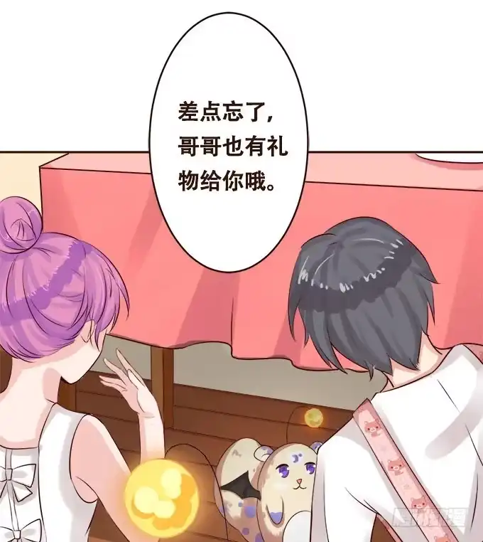 《魔王恋爱指南》哥哥的礼物 第43页