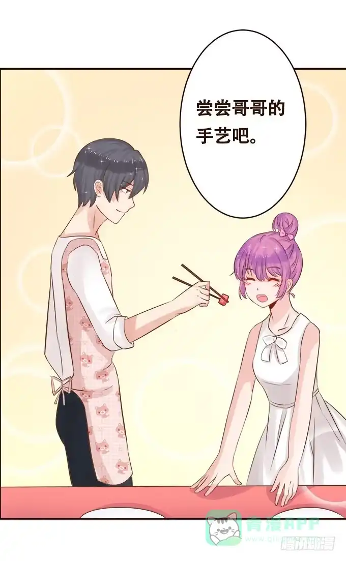 《魔王恋爱指南》哥哥的礼物 第31页