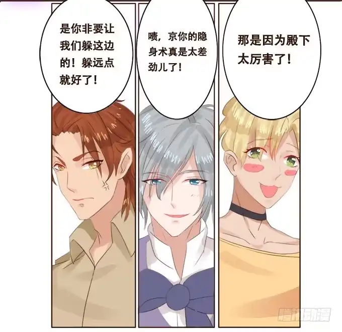 《魔王恋爱指南》哥哥的礼物 第19页