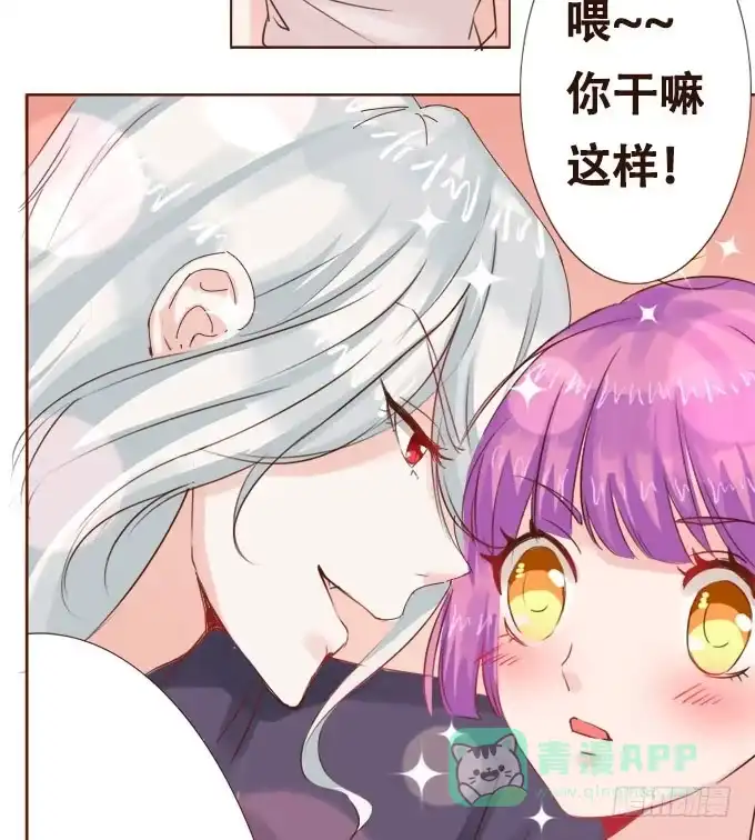 《魔王恋爱指南》哥哥的礼物 第11页
