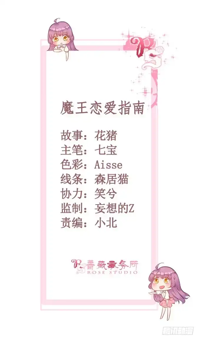 《魔王恋爱指南》哥哥的礼物 第2页