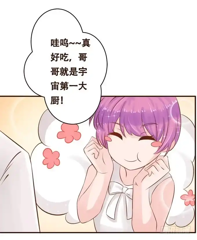 《魔王恋爱指南》哥哥的礼物 第33页