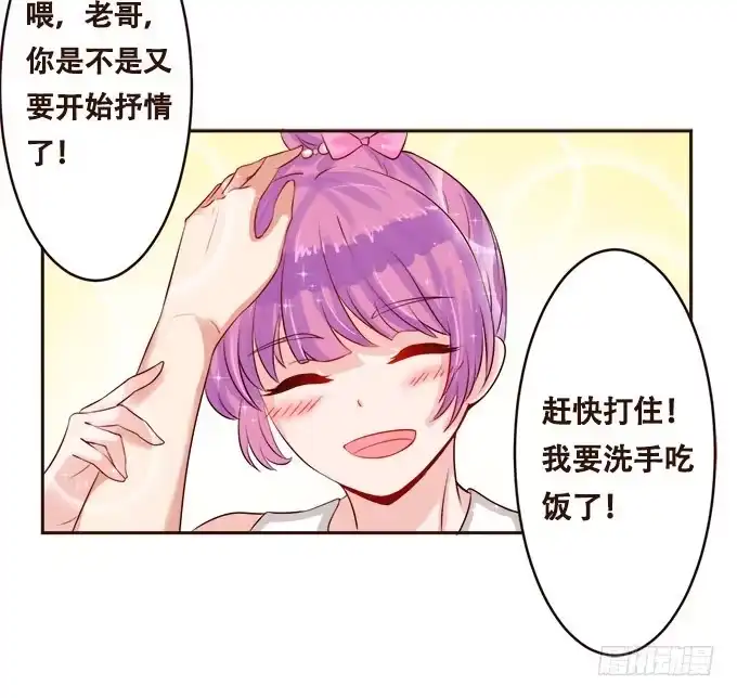 《魔王恋爱指南》哥哥的礼物 第39页