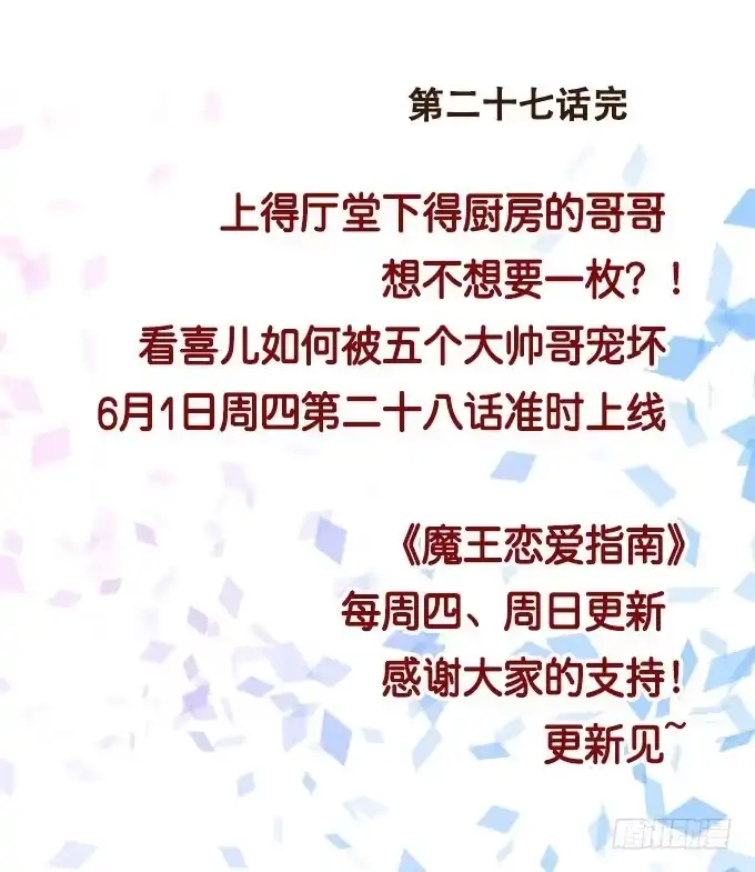 《魔王恋爱指南》哥哥的礼物 第45页