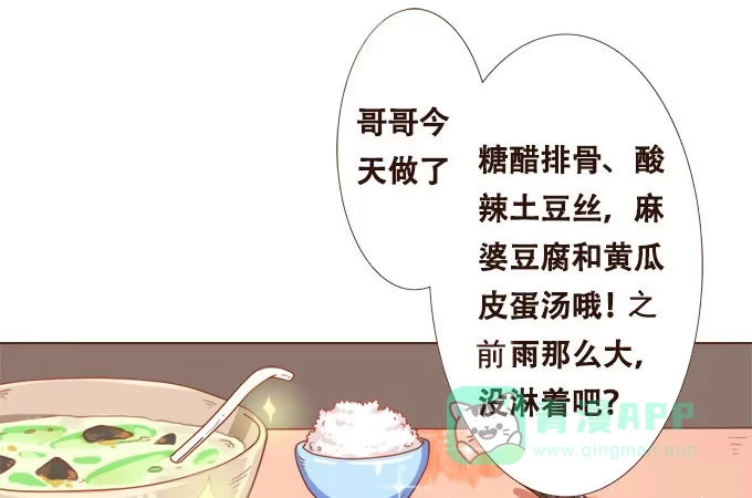 《魔王恋爱指南》哥哥的礼物 第26页