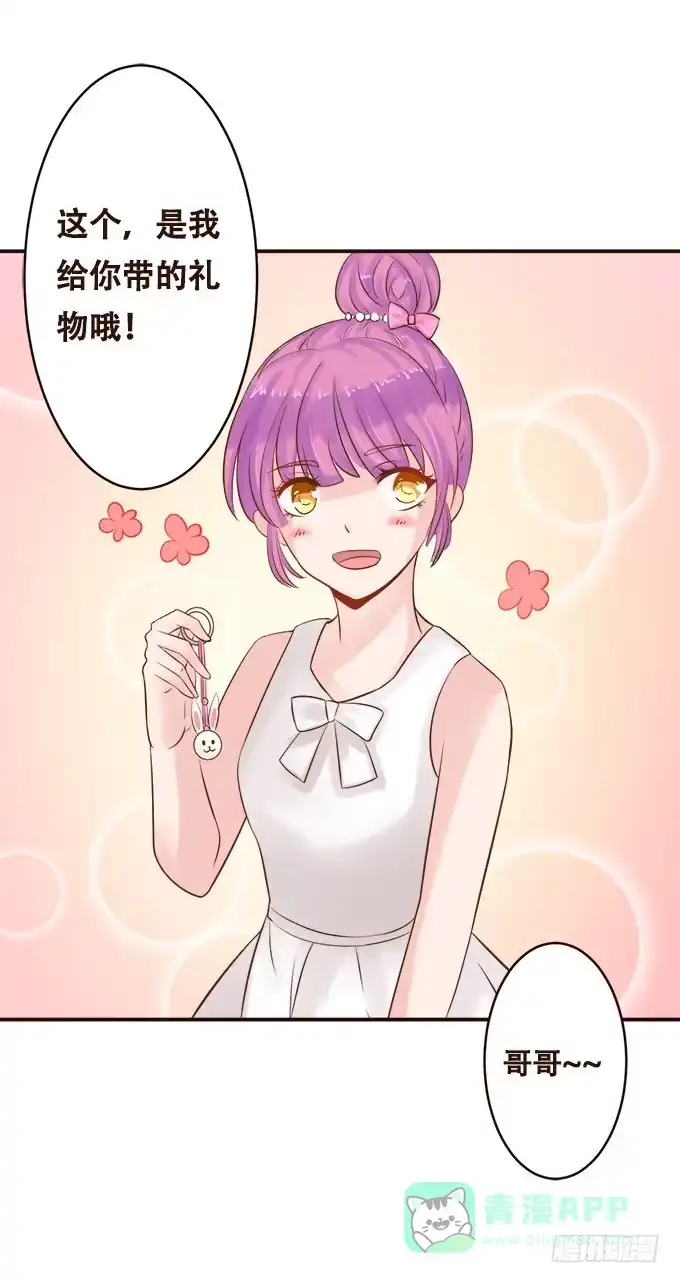 《魔王恋爱指南》哥哥的礼物 第36页