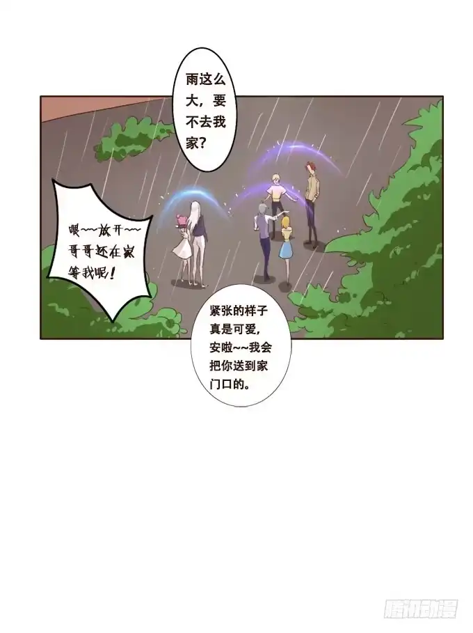 《魔王恋爱指南》哥哥的礼物 第22页