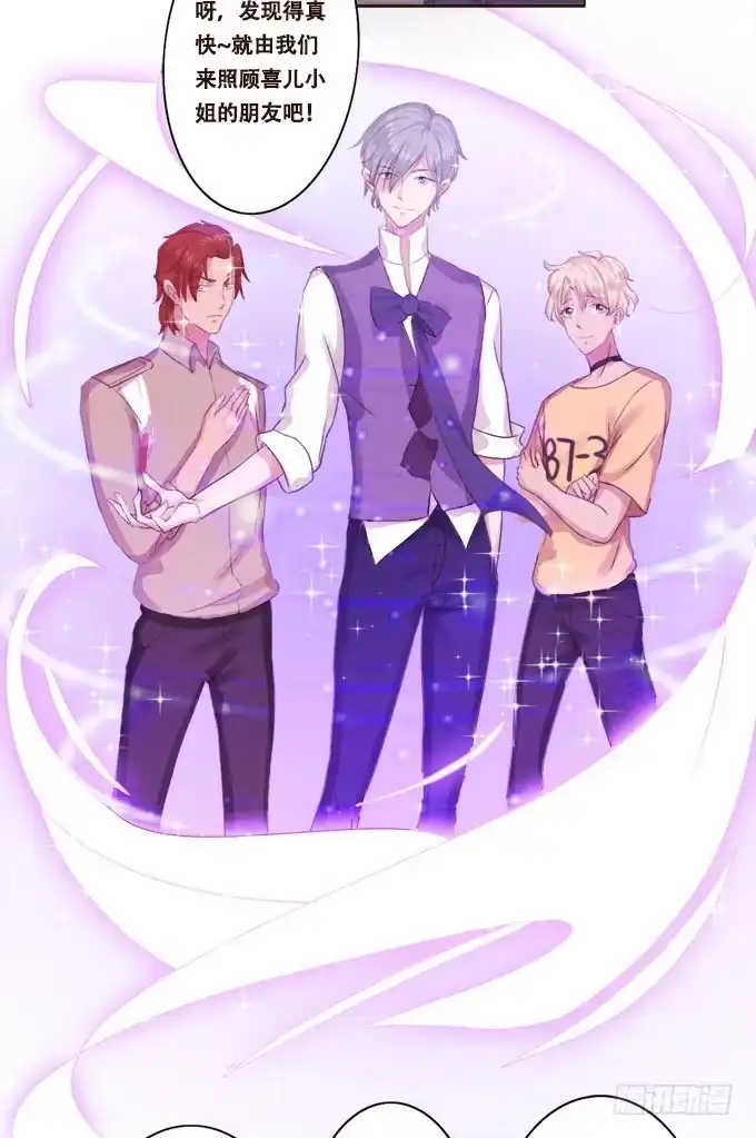 《魔王恋爱指南》哥哥的礼物 第18页