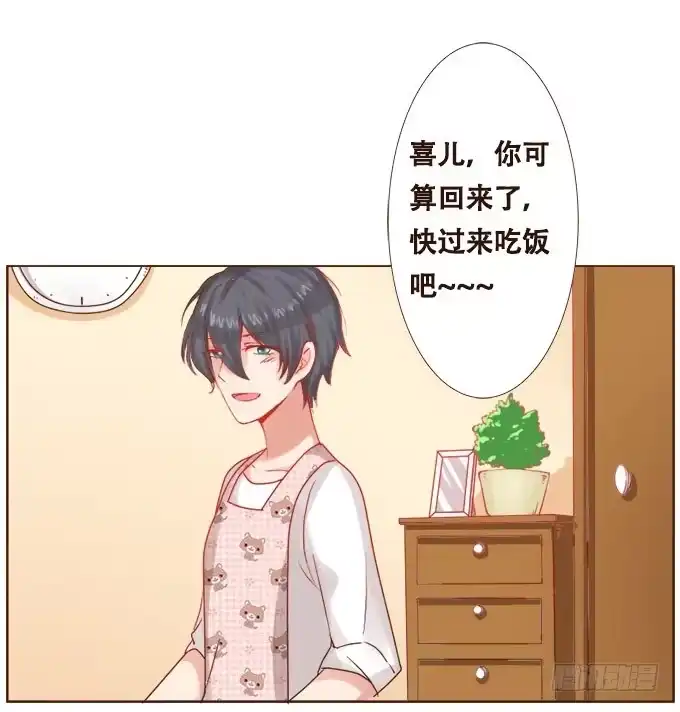 《魔王恋爱指南》哥哥的礼物 第25页