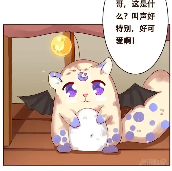 《魔王恋爱指南》哥哥的礼物 第42页