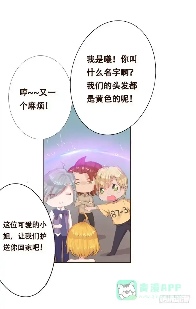 《魔王恋爱指南》哥哥的礼物 第21页