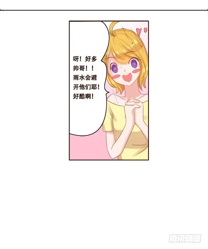 《魔王恋爱指南》哥哥的礼物 第20页