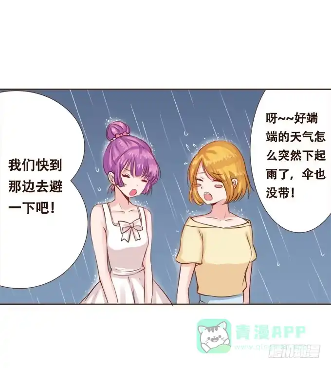《魔王恋爱指南》哥哥的礼物 第6页