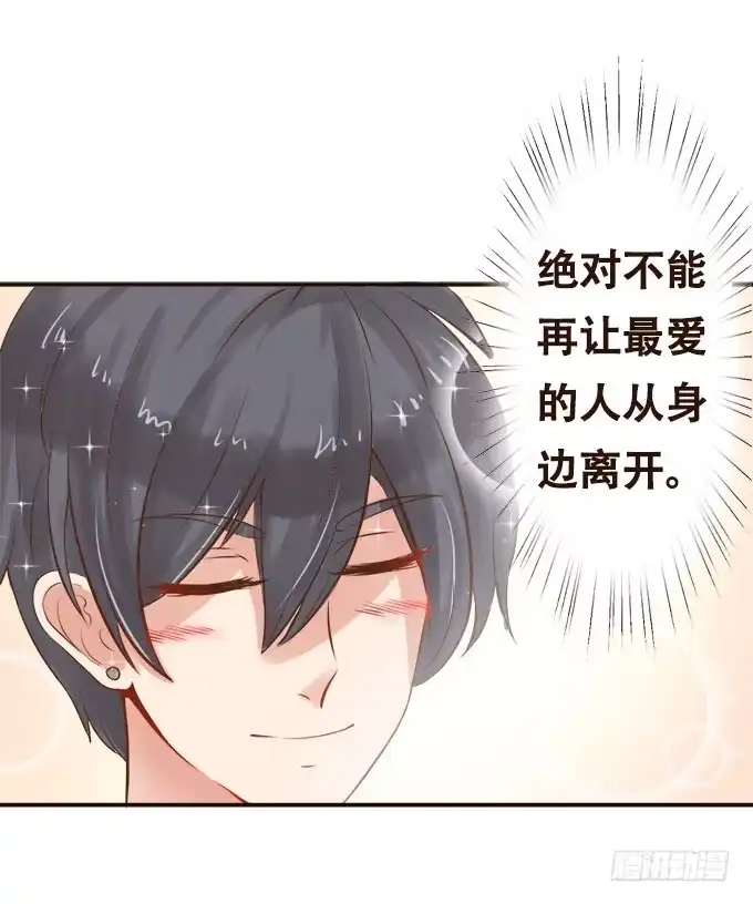 《魔王恋爱指南》哥哥的礼物 第35页