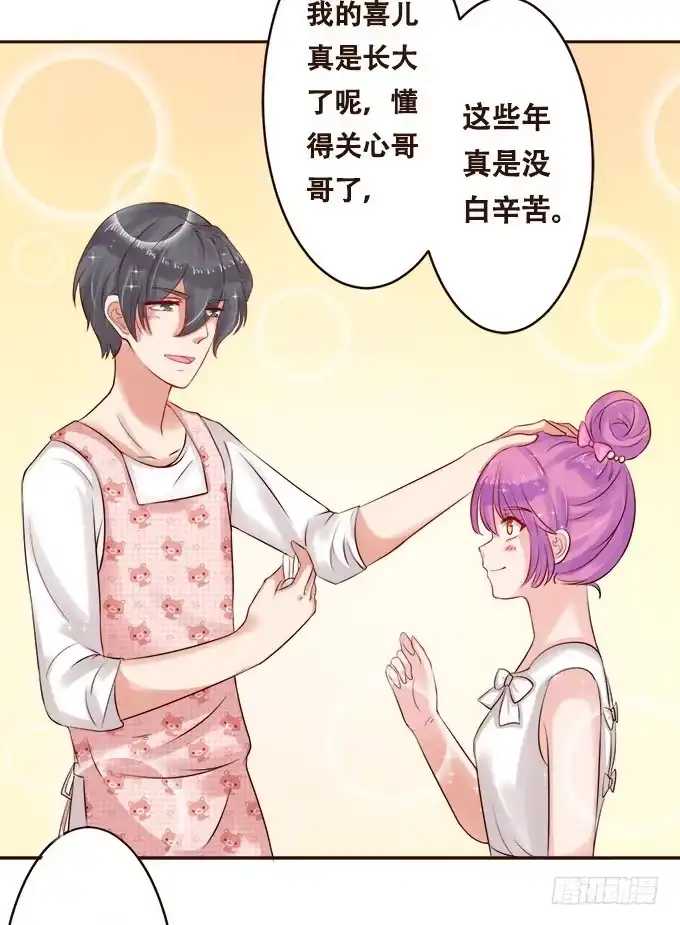 《魔王恋爱指南》哥哥的礼物 第38页