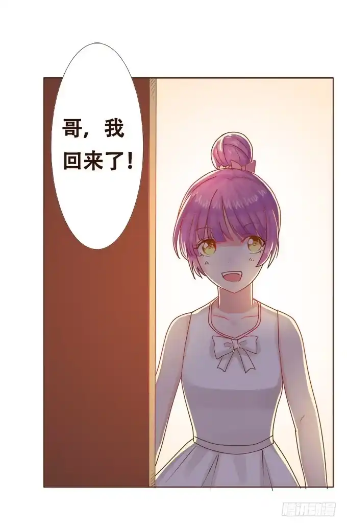 《魔王恋爱指南》哥哥的礼物 第24页