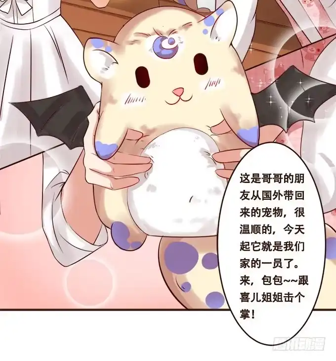 《魔王恋爱指南》哥哥的礼物 第44页