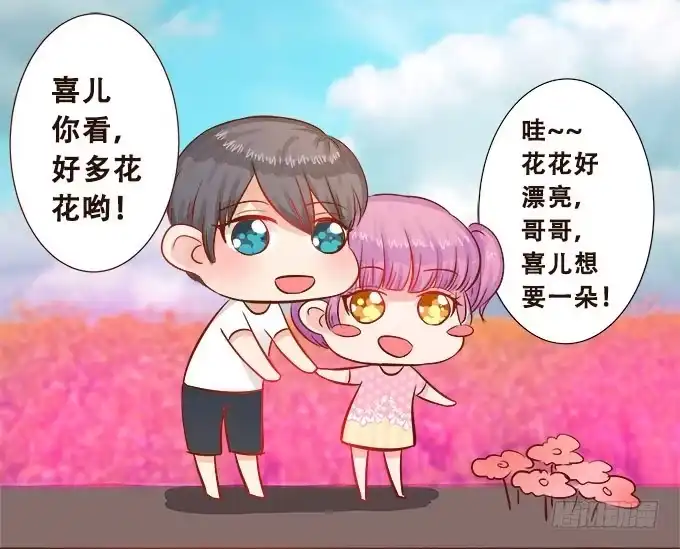 《魔王恋爱指南》奇怪的未眠夜 第43页