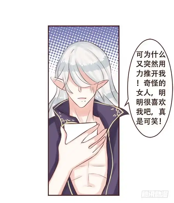《魔王恋爱指南》奇怪的未眠夜 第37页