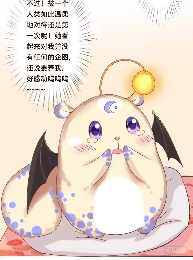 《魔王恋爱指南》奇怪的未眠夜 第22页