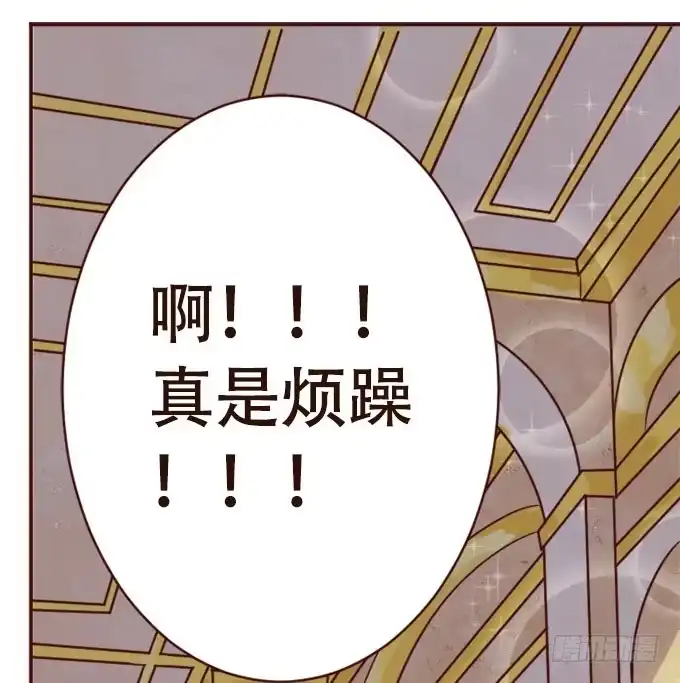 《魔王恋爱指南》奇怪的未眠夜 第39页