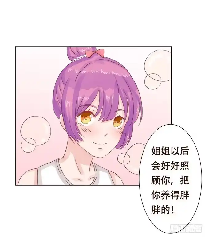 《魔王恋爱指南》奇怪的未眠夜 第20页