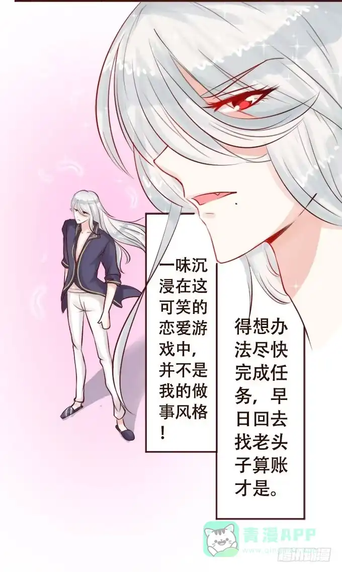《魔王恋爱指南》奇怪的未眠夜 第41页