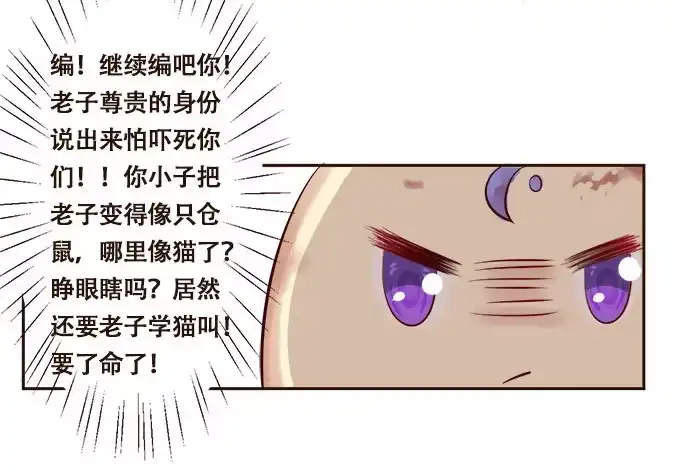 《魔王恋爱指南》奇怪的未眠夜 第7页