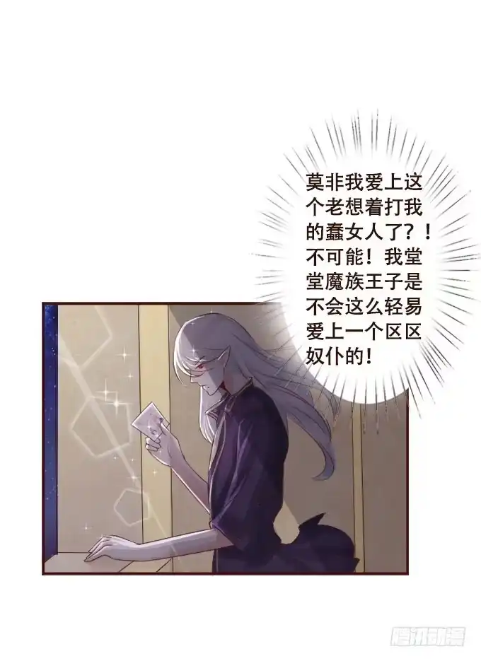 《魔王恋爱指南》奇怪的未眠夜 第35页