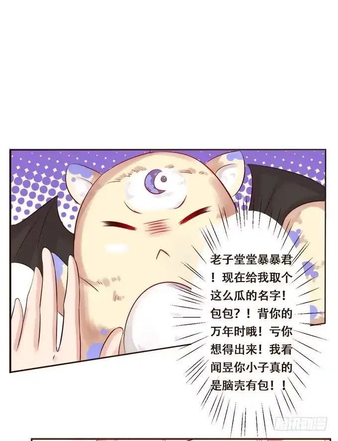 《魔王恋爱指南》奇怪的未眠夜 第3页