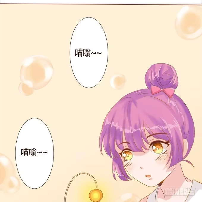 《魔王恋爱指南》奇怪的未眠夜 第23页