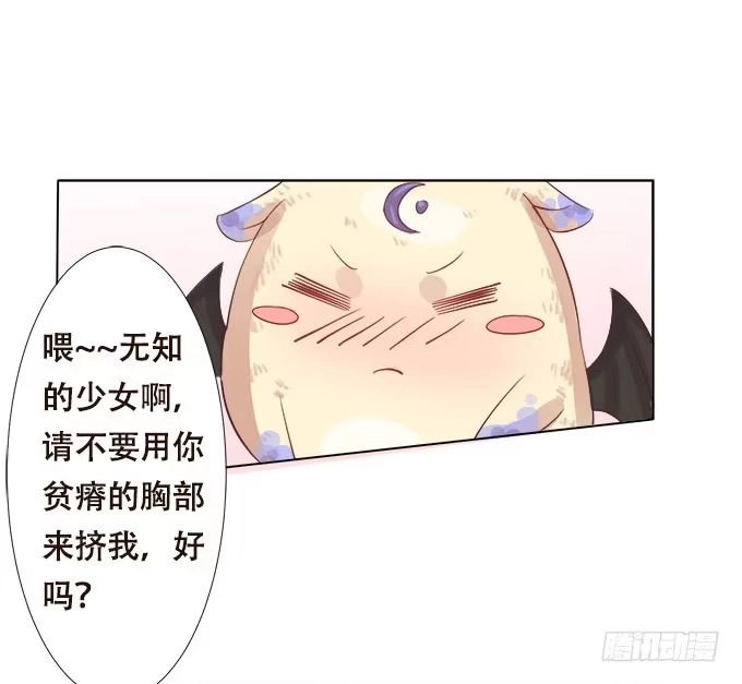 《魔王恋爱指南》奇怪的未眠夜 第12页