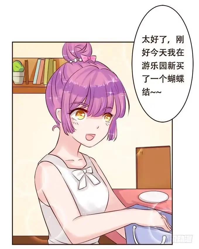 《魔王恋爱指南》奇怪的未眠夜 第8页