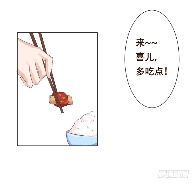 《魔王恋爱指南》奇怪的未眠夜 第17页