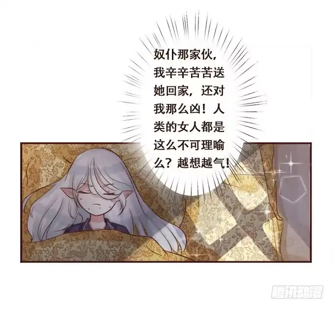 《魔王恋爱指南》奇怪的未眠夜 第29页