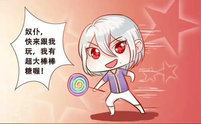 《魔王恋爱指南》奇怪的未眠夜 第44页