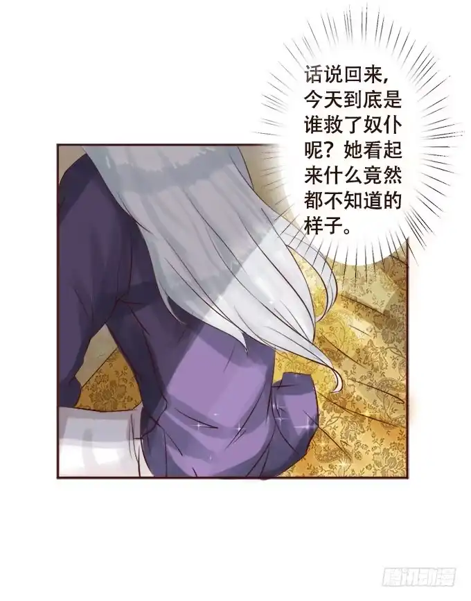 《魔王恋爱指南》奇怪的未眠夜 第32页