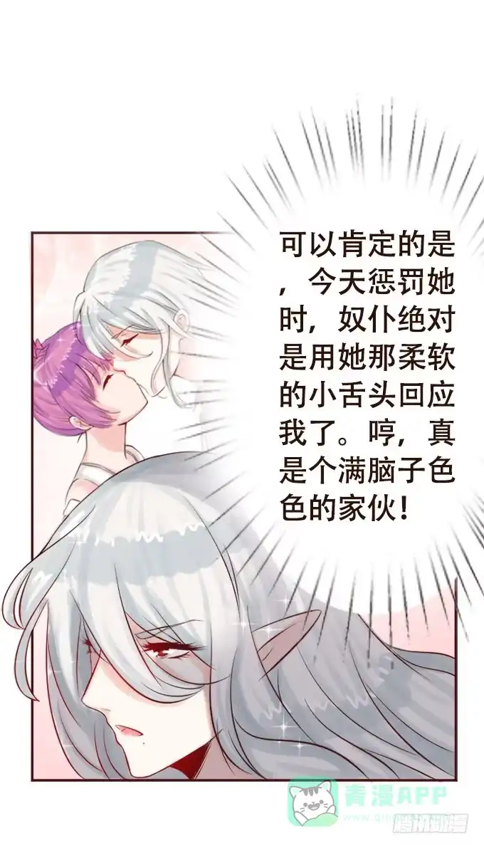 《魔王恋爱指南》奇怪的未眠夜 第36页