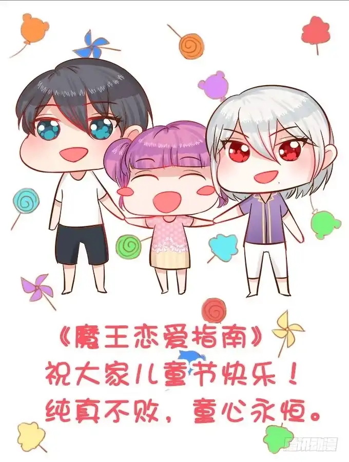 《魔王恋爱指南》奇怪的未眠夜 第49页