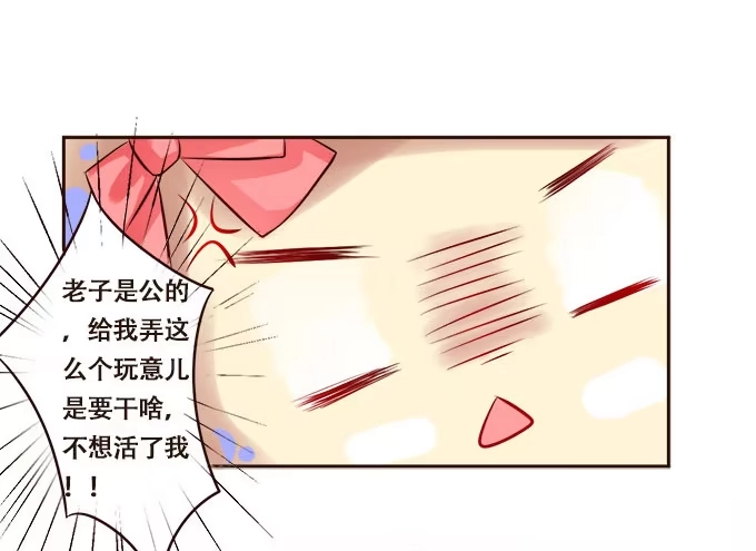 《魔王恋爱指南》奇怪的未眠夜 第10页